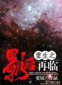 重生之影后再临无弹窗