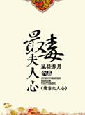 最毒妇人心出处