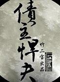 债主悍夫免费阅读全文