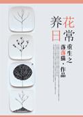 重生之养娃日常免费阅读书包网