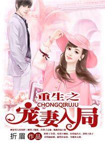 重生之爱妻心
