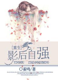 影后重生免费阅读