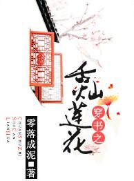 类似穿书之舌灿莲花的