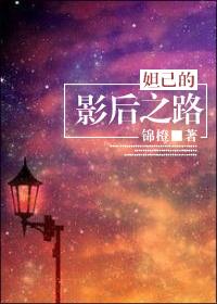 妲己的影后之路微盘