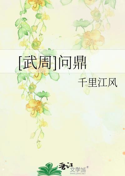 问鼎中原的是楚国哪个国君