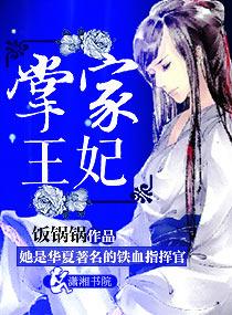 掌家王妃穿书后我飒爆了慕容清