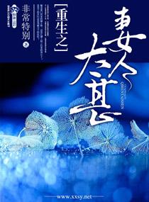 重生之妻力大无穷txt