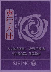 类似毒行大陆的文