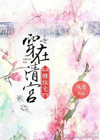 穿越清宫剧
