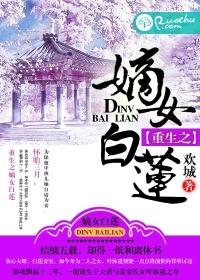 重生之嫡女攻略