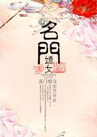 名门娇女太翩翩