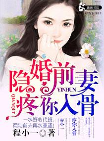隐婚前妻疼你入骨苏若晚