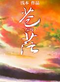 苍茫怎么读音是什么意思是什么