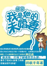 我将来要娶他的