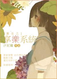 神豪享乐系统