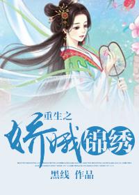 重生之娇兰