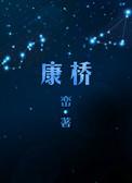 康桥卫生社区服务中心