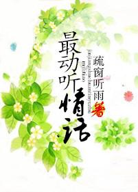 动听的一句情话