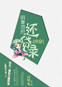 阴曹地府cp