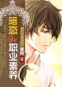 暗恋的职业素养排雷