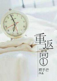 重回高一yifer