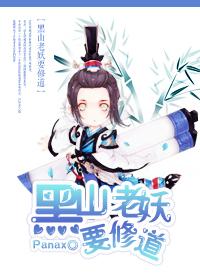 黑山老妖说的最经典句子
