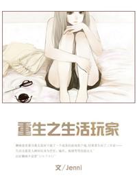 生活类玩家