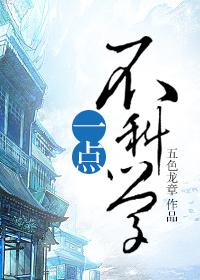 不科学的事情