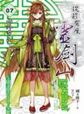 从前有座灵剑山第二季在线观看