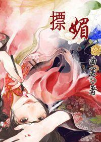 摽媚曲罢txt百度