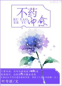 不药而愈短剧免费观看