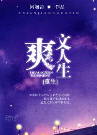 重生爽文女