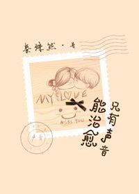 声音可以治愈人吗
