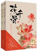 花千骨2015
