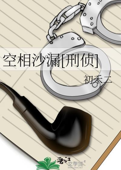 空相沙漏[刑侦