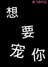 想要宠你无删减