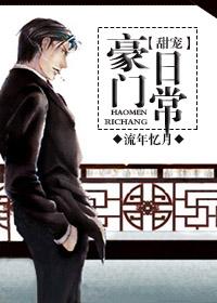 豪门甜宠