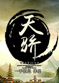 天骄清美生产经营逆势增长