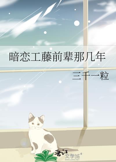 一直暗恋工藤新一的人