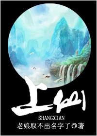 修真之上仙笔趣阁