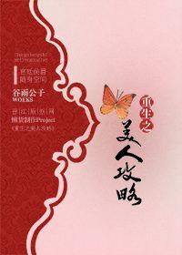 重生之美人为谋全文免费阅读