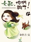 女配你时日无多(穿书)免费阅读