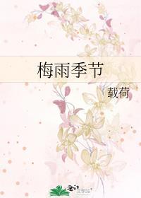 梅雨季节潮湿怎么办