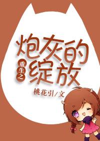 重生之炮灰逆袭