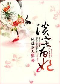淡定为妃大结局