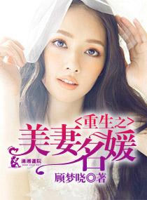 重生之顶级名媛