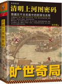 清明上河图密码2