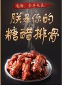 朕是你的糖醋排骨是什么歌
