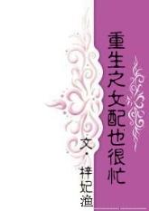 重生之女配也很忙萱妤