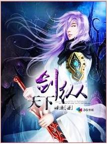 剑拭天下